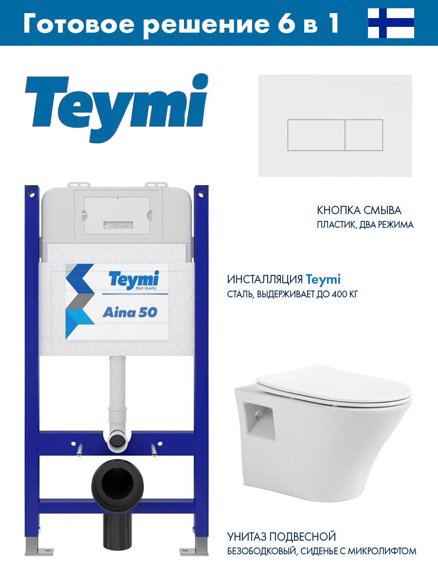Изображение товара Комплект инсталляция с унитазом Teymi T70033T70018WM1000080 цвет белый