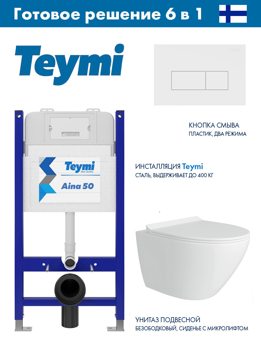 Изображение товара Комплект инсталляция с унитазом TEYMI Aina 50, белый, бесободковый, двойной смыв