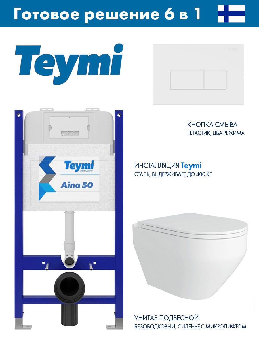 Изображение товара Комплект инсталляция с унитазом Teymi T70033T70018WMAL.FLU40208.W цвет белый