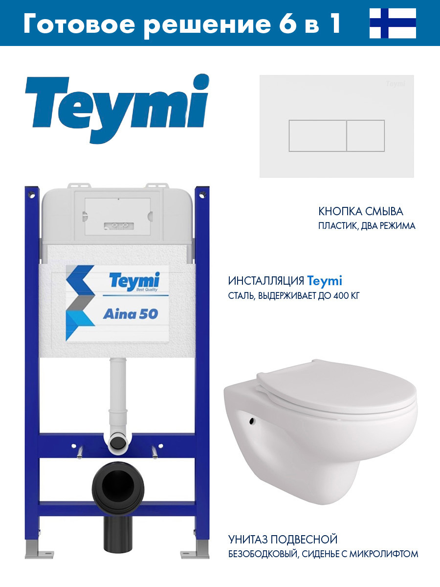 Изображение товара Комплект инсталляция с унитазом TEYMI Aina 50 белый безободковый 3/6 л