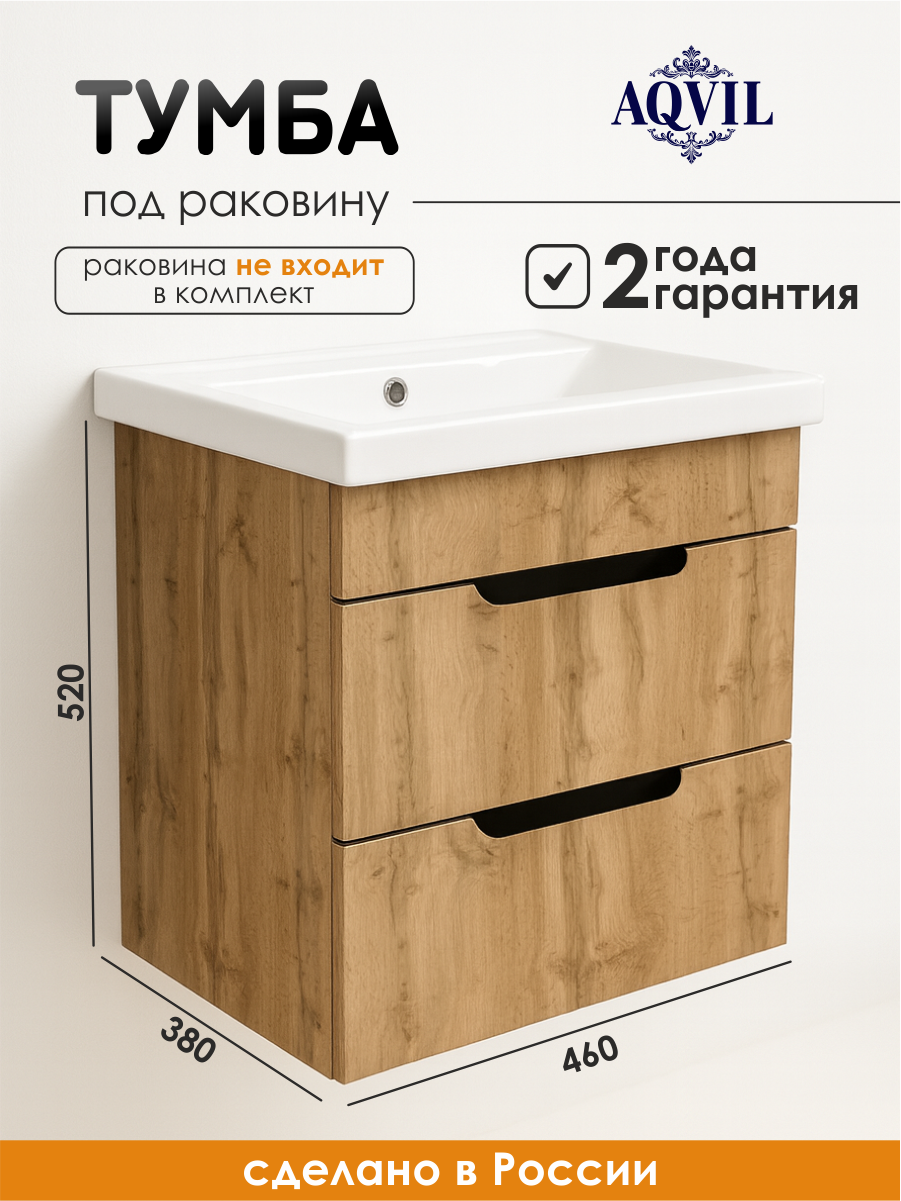 Изображение товара Тумба под раковину в ванную подвесная Aqvil Berta 50 46x38x50 см цвет Дуб Вотан
