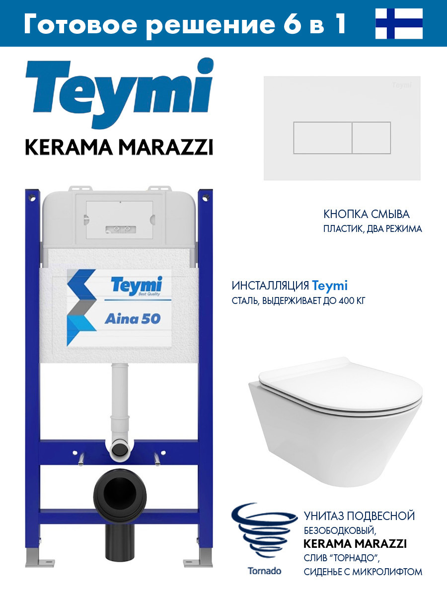 Изображение товара Комплект инсталляции и унитаза Teymi Aina 50 с клавишей Helmi и унитазом Торнадо белый