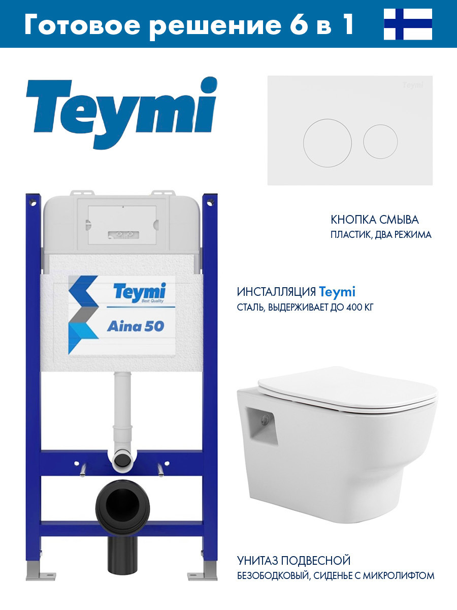 Изображение товара Комплект инсталляции с унитазом TEYMI T70033 и кнопкой T70019WM белый