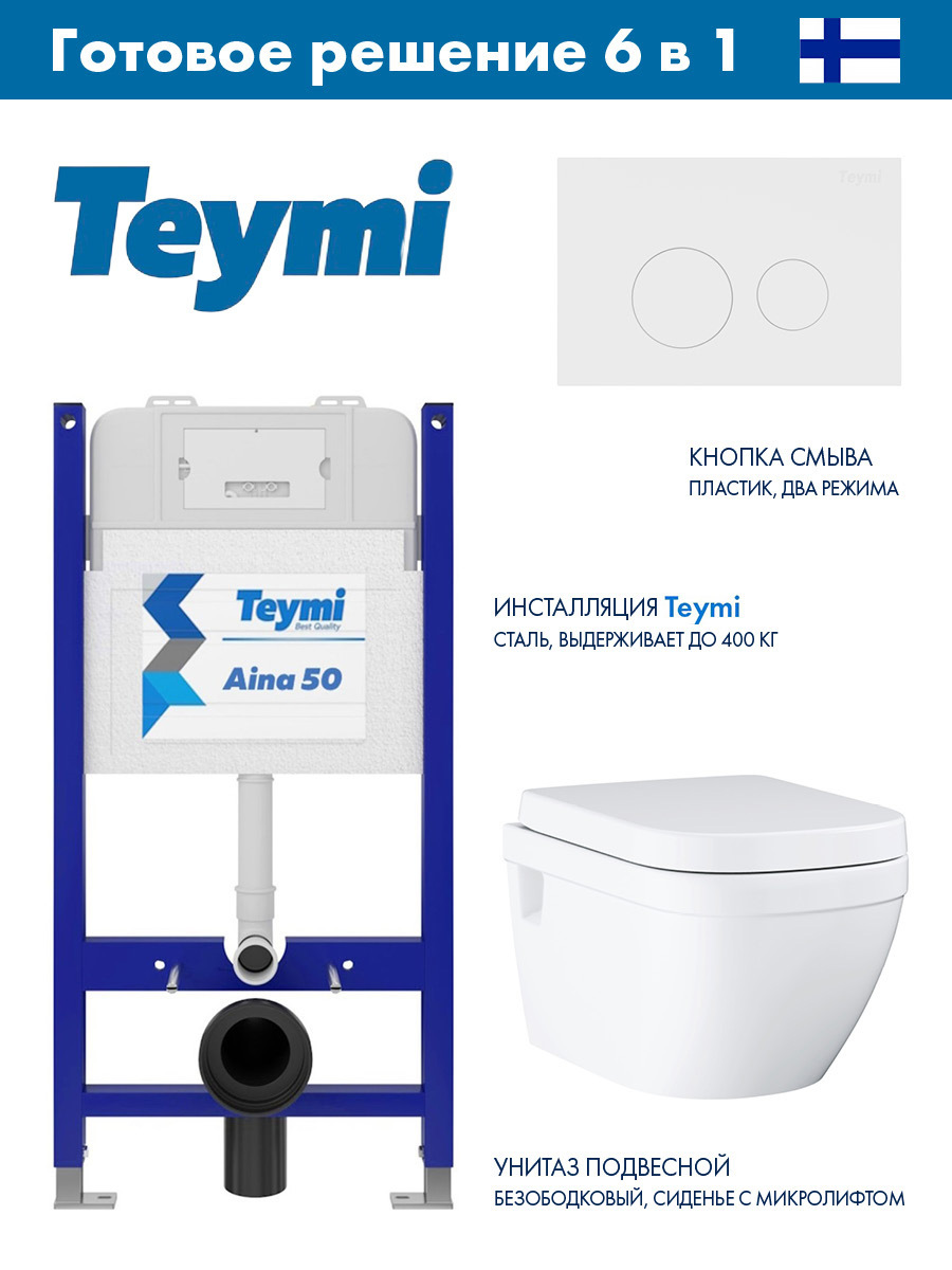 Изображение товара Инсталляция Teymi Aina 50 с клавишей смыва и унитазом из санфарфора