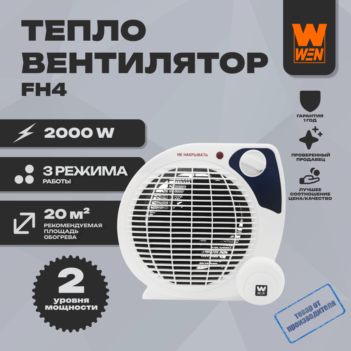 Изображение товара Тепловентилятор Wen FH4 2500 Вт керамический компактный белый