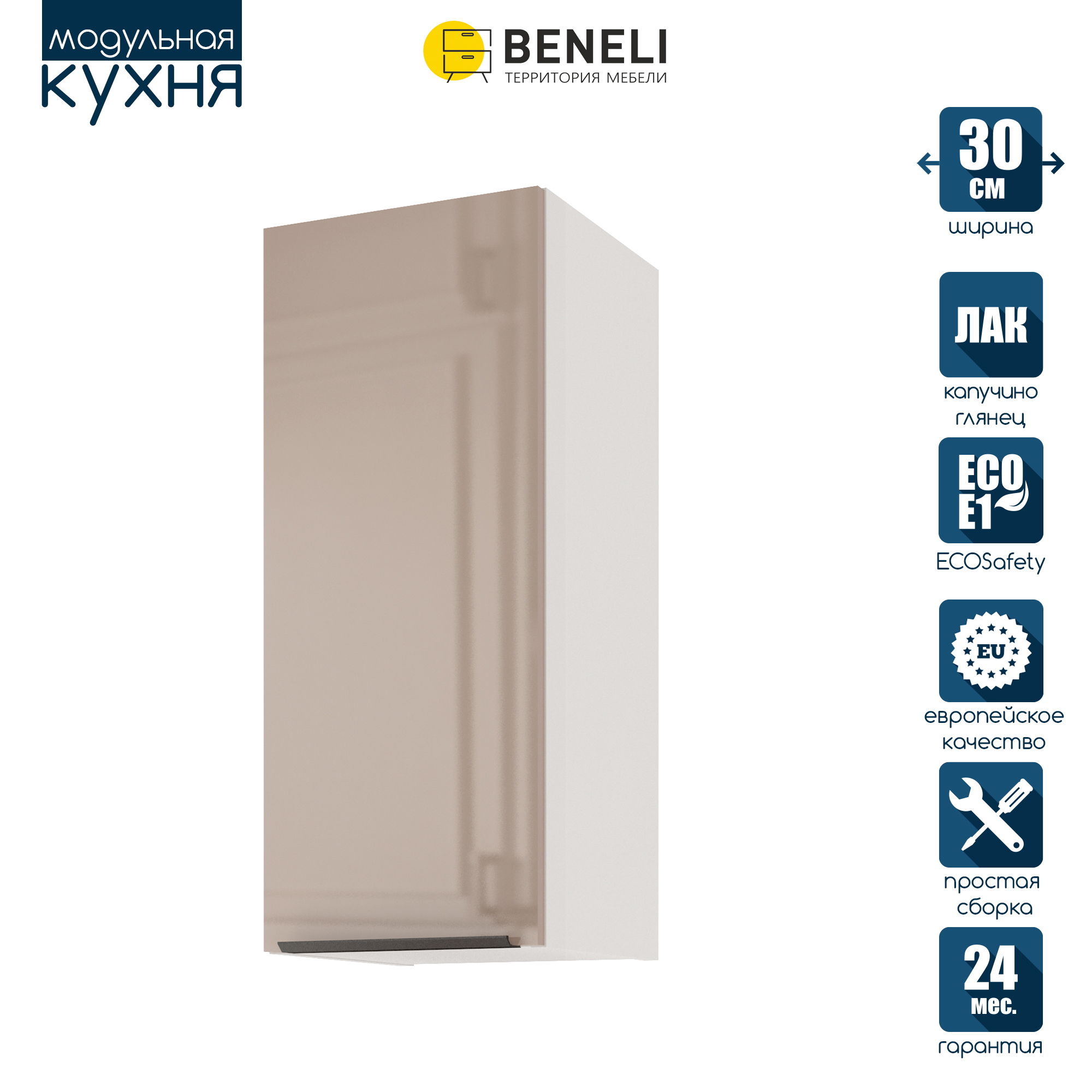 Изображение товара Навесной шкаф Color Beneli 5500100200112 30x72x31.2 см ЛДСП цвет бежевый