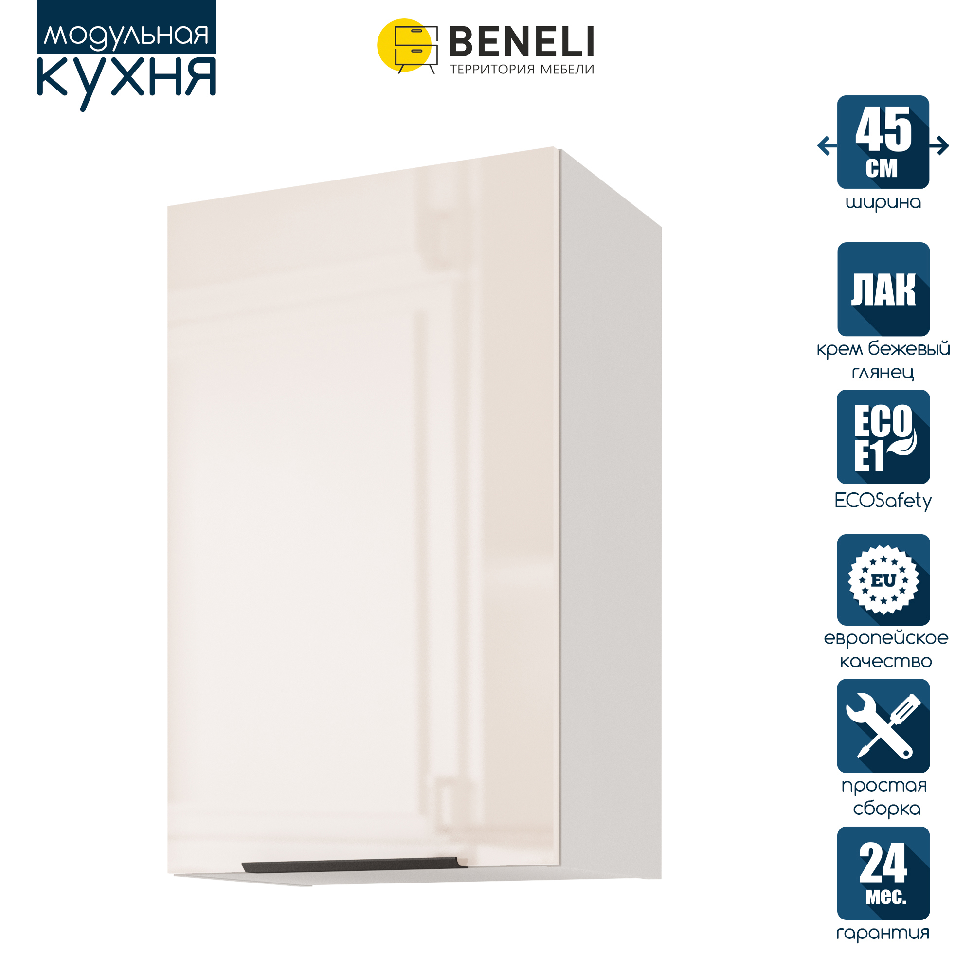 Изображение товара Навесной шкаф Color Beneli 5500100200104 45x72x31.2 см ЛДСП цвет бежевый Изображение товара Навесной шкаф Color Beneli 5500100200104 45x72x31.2 см ЛДСП цвет бежевый