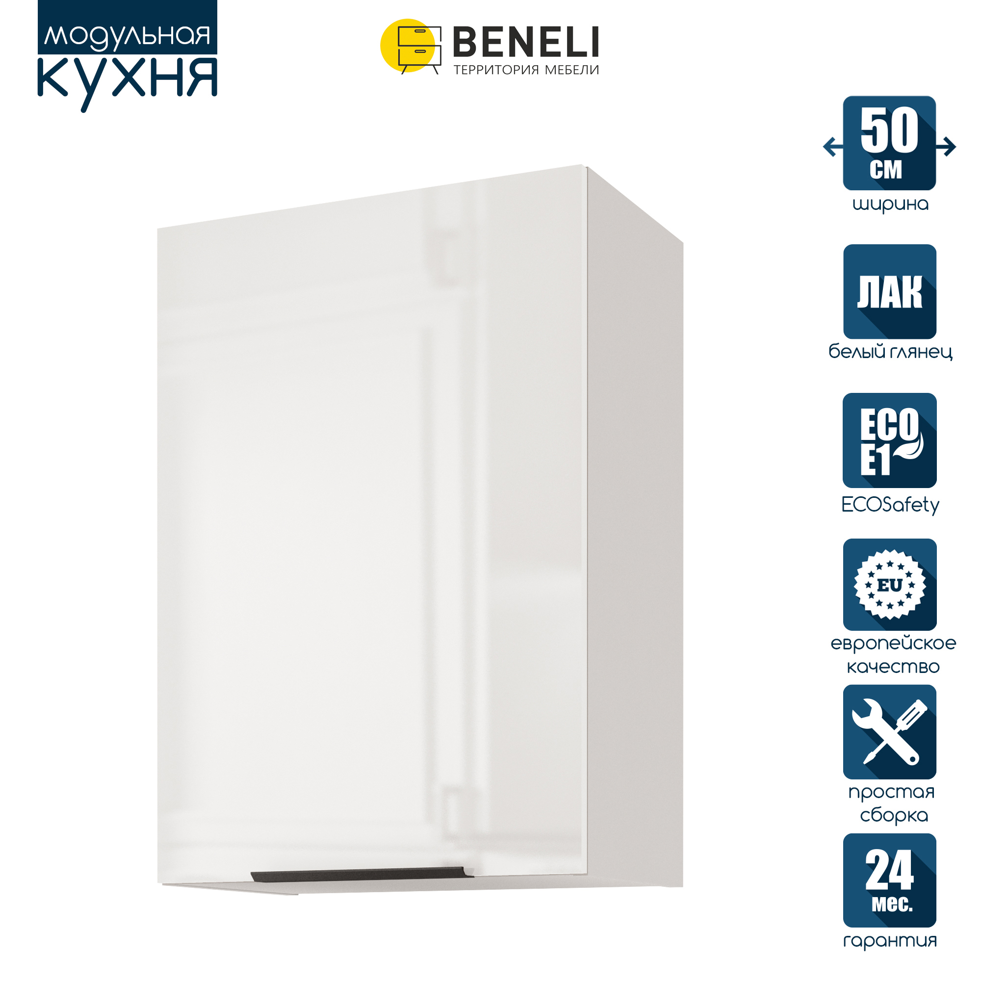 Изображение товара Навесной шкаф Color Beneli 50x72x31.2 см глянцевый белый ЛДСП Изображение товара Навесной шкаф Color Beneli 50x72x31.2 см глянцевый белый ЛДСП
