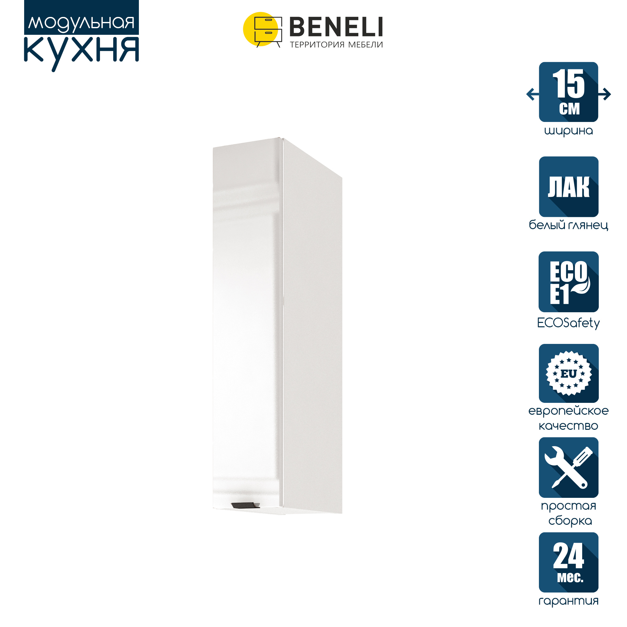 Изображение товара Навесной шкаф Color Beneli 15x72x31.2 см ЛДСП цвет белый Изображение товара Навесной шкаф Color Beneli 15x72x31.2 см ЛДСП цвет белый