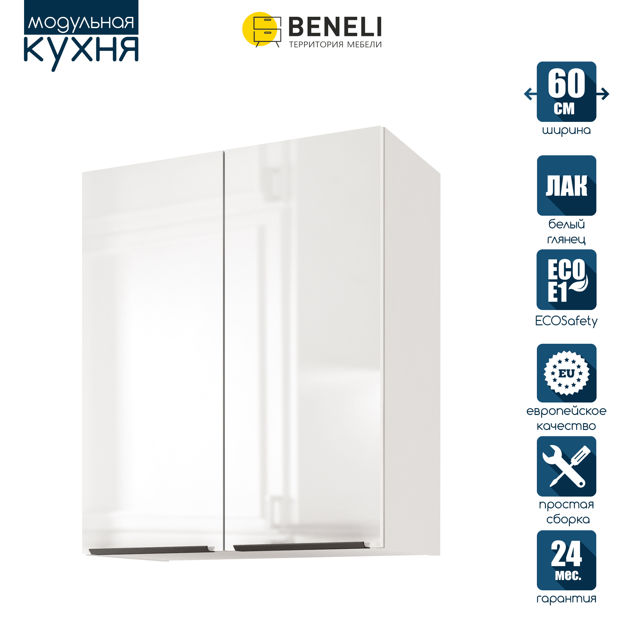 Изображение товара Навесной шкаф Color Beneli 60x72x31.2 см ЛДСП цвет белый Изображение товара Навесной шкаф Color Beneli 60x72x31.2 см ЛДСП цвет белый