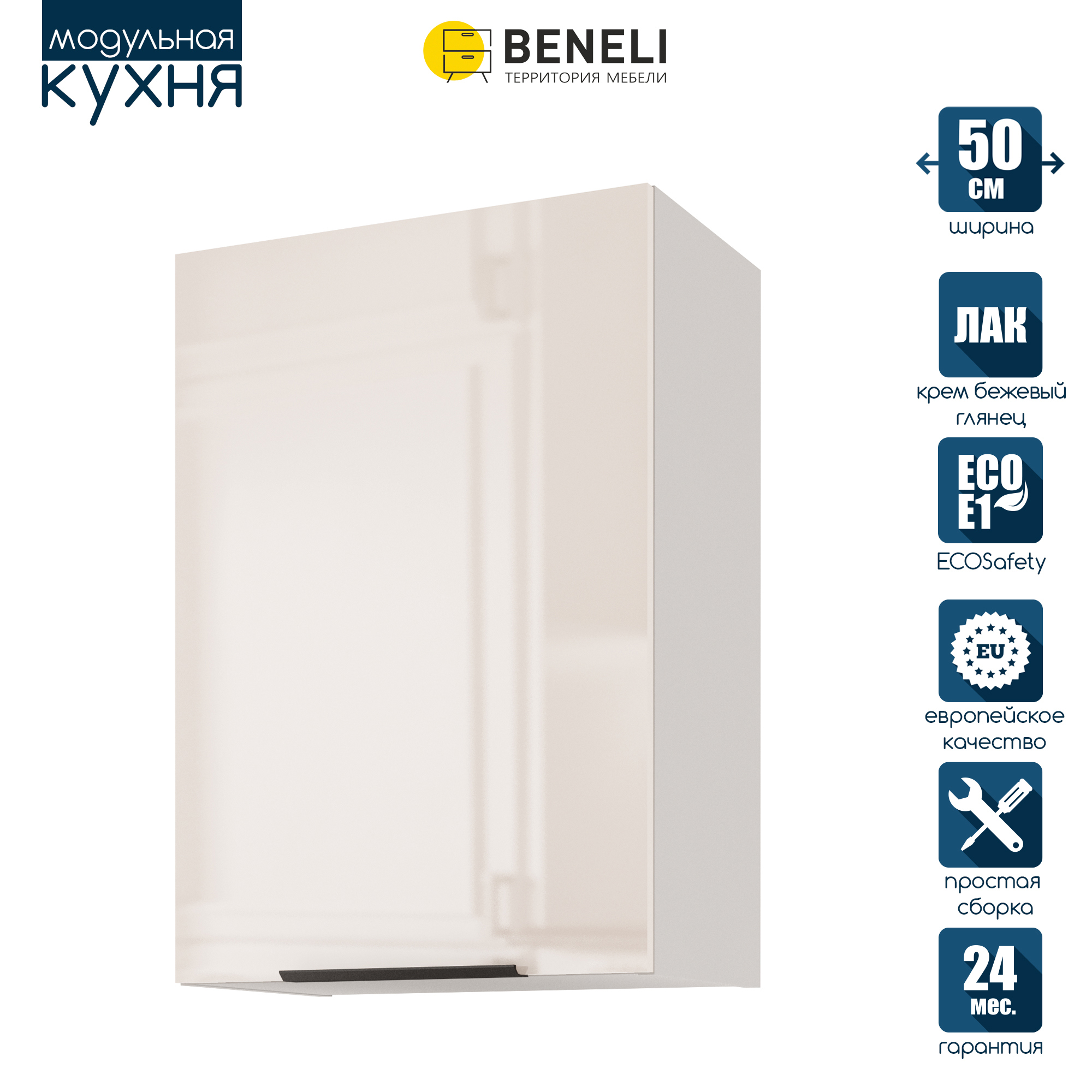 Изображение товара Навесной шкаф Color Beneli 50x72x31.2 см бежевый глянцевый с полкой Изображение товара Навесной шкаф Color Beneli 50x72x31.2 см бежевый глянцевый с полкой