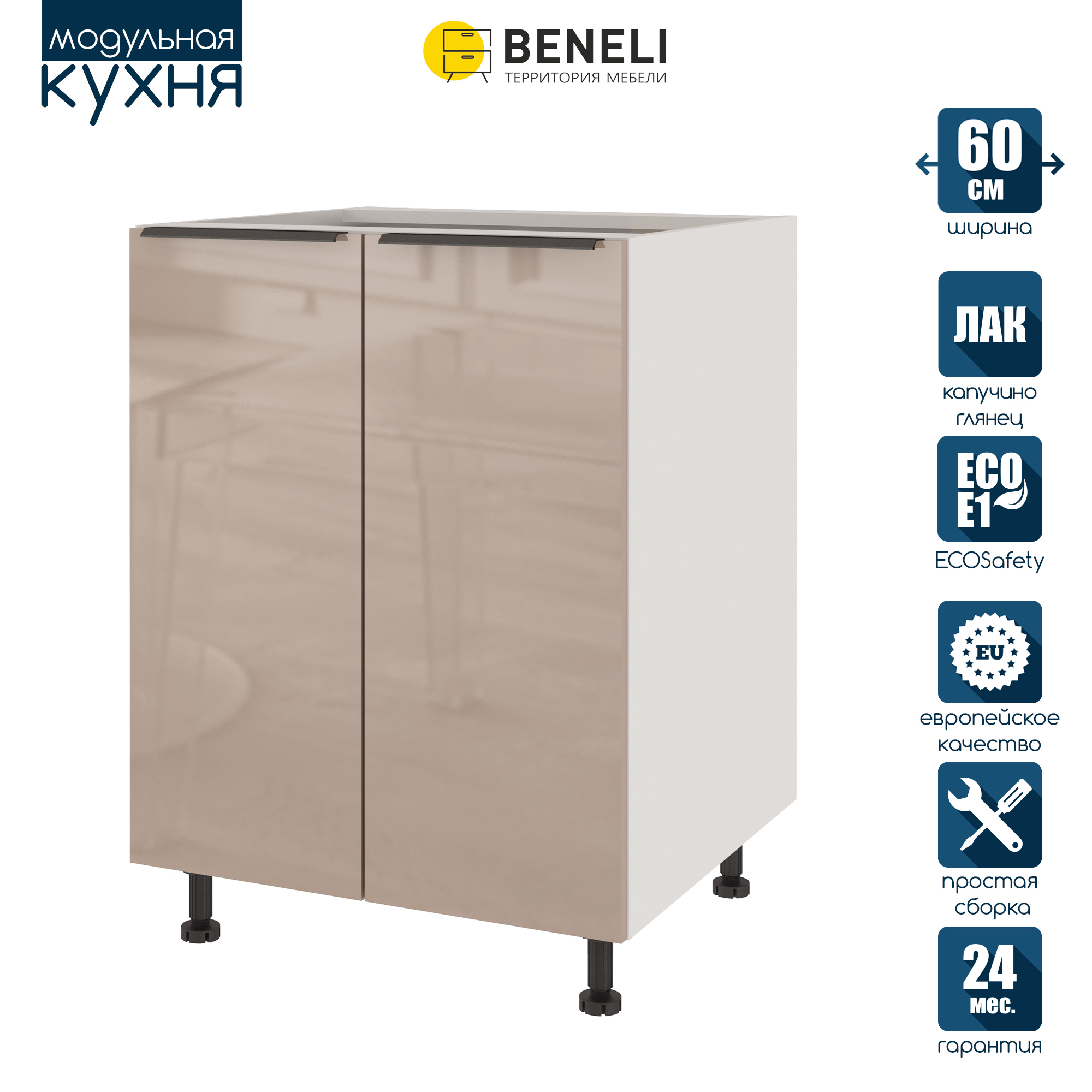 Изображение товара Напольный шкаф Color Beneli 5500100200192 60x82x57.6 см ЛДСП цвет бежевый