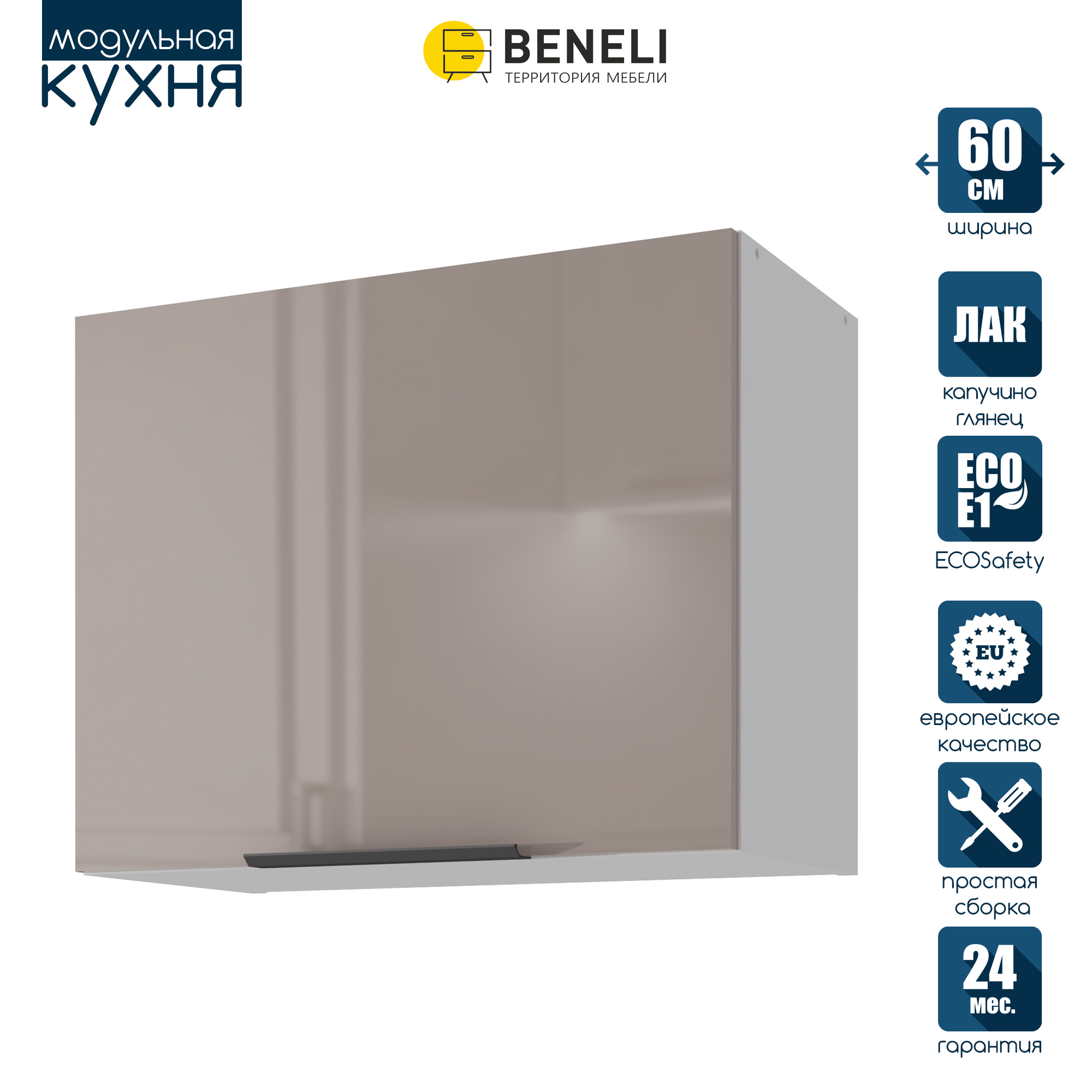 Изображение товара Навесной шкаф Color Beneli 5500100201026 60x48x31.2 см ЛДСП цвет бежевый Изображение товара Навесной шкаф Color Beneli 5500100201026 60x48x31.2 см ЛДСП цвет бежевый