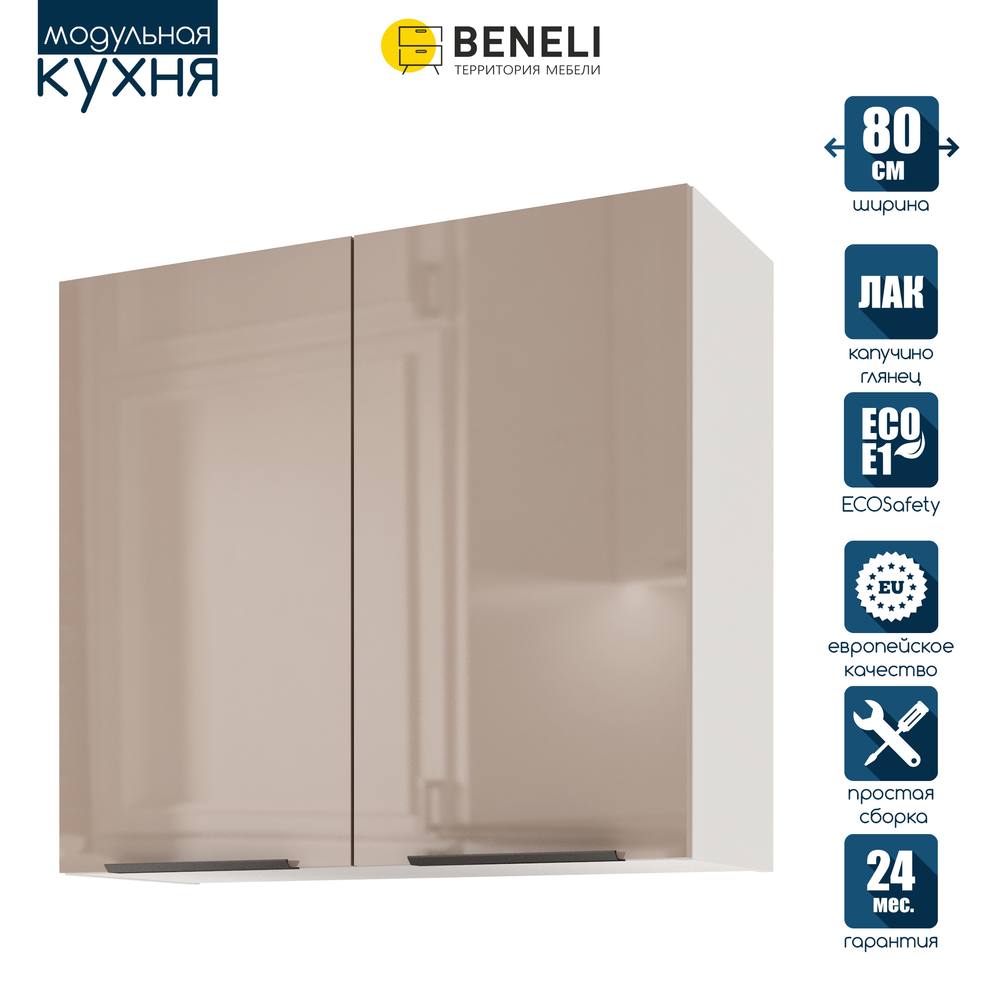 Изображение товара Навесной шкаф Color Beneli 5500100200087 80x72x31.2 см ЛДСП цвет бежевый Изображение товара Навесной шкаф Color Beneli 5500100200087 80x72x31.2 см ЛДСП цвет бежевый