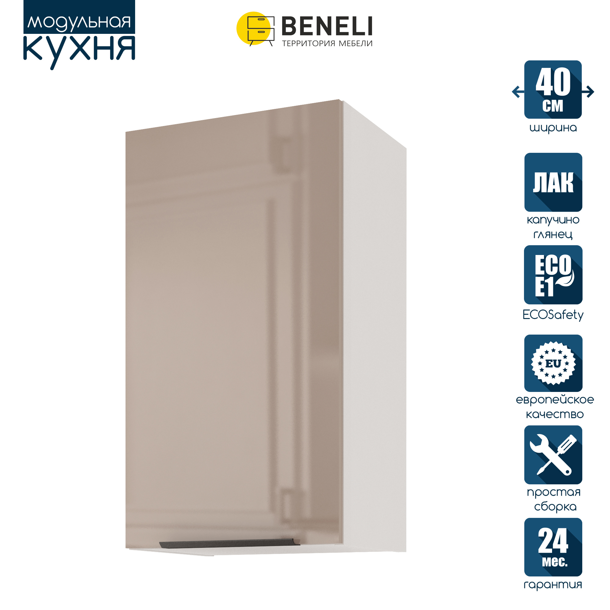Изображение товара Навесной шкаф COLOR BENELI 40x72 см глянцевый бежевый серия Color Изображение товара Навесной шкаф COLOR BENELI 40x72 см глянцевый бежевый серия Color