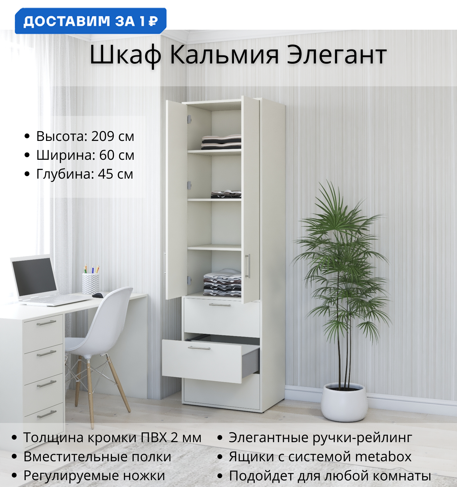 Изображение товара Шкаф распашной Stylint Кальмия Элегант 60x209 см в белом цвете