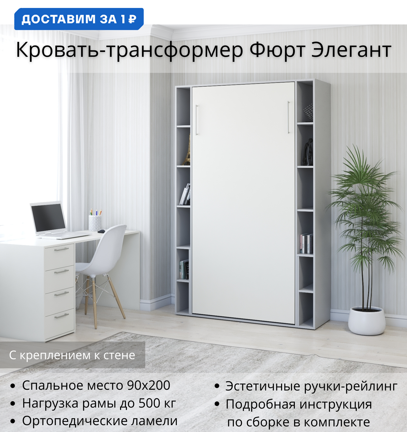 Изображение товара Шкаф-кровать Stylint Фюрт 90x200 см серый шагрень и белый платиновый