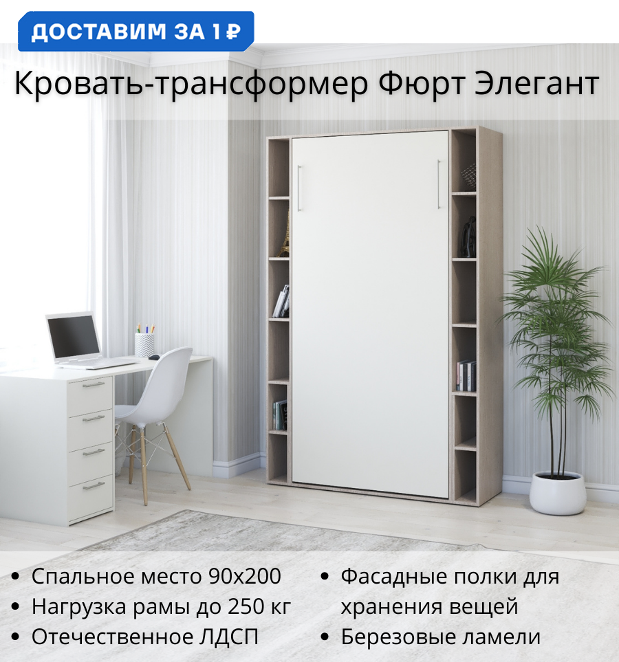 Изображение товара Шкаф-кровать Stylint Фюрт 90x200 см, ЛДСП, светлый ясень шимо/белый платиновый