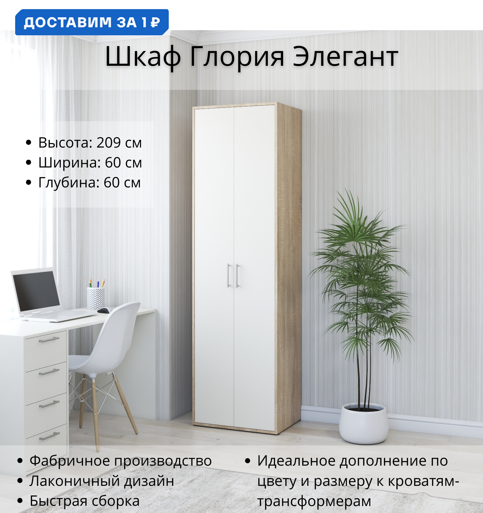 Изображение товара Шкаф распашной Глория 60x209 см цвет дуб сонома/белый STYLINT