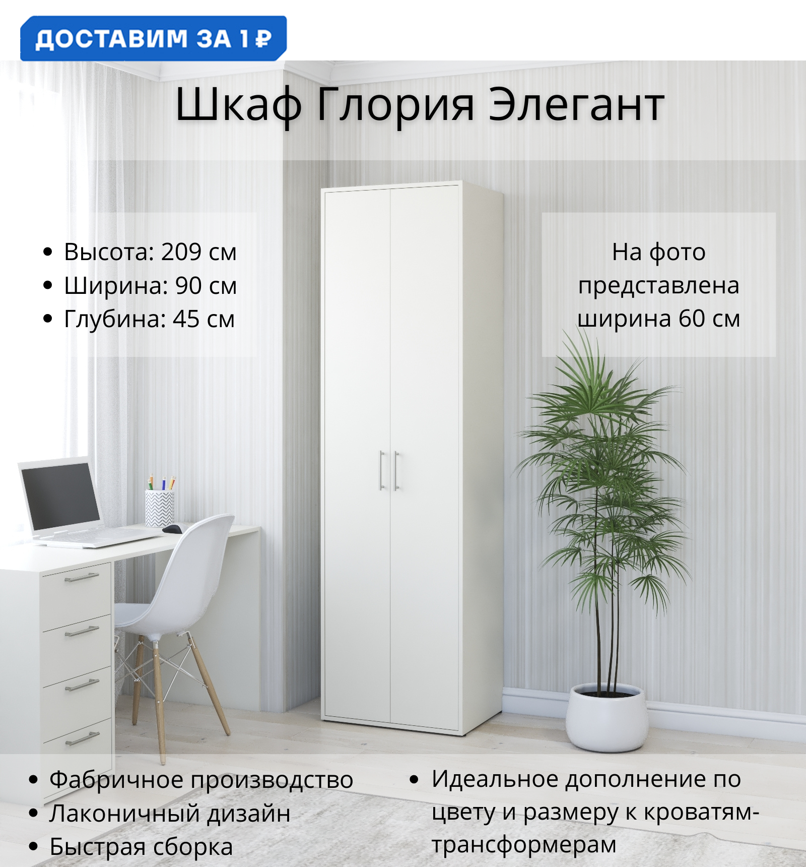 Изображение товара Шкаф распашной Глория Элегант 90x209 см ЛДСП Дуб сонома/белый современный дизайн