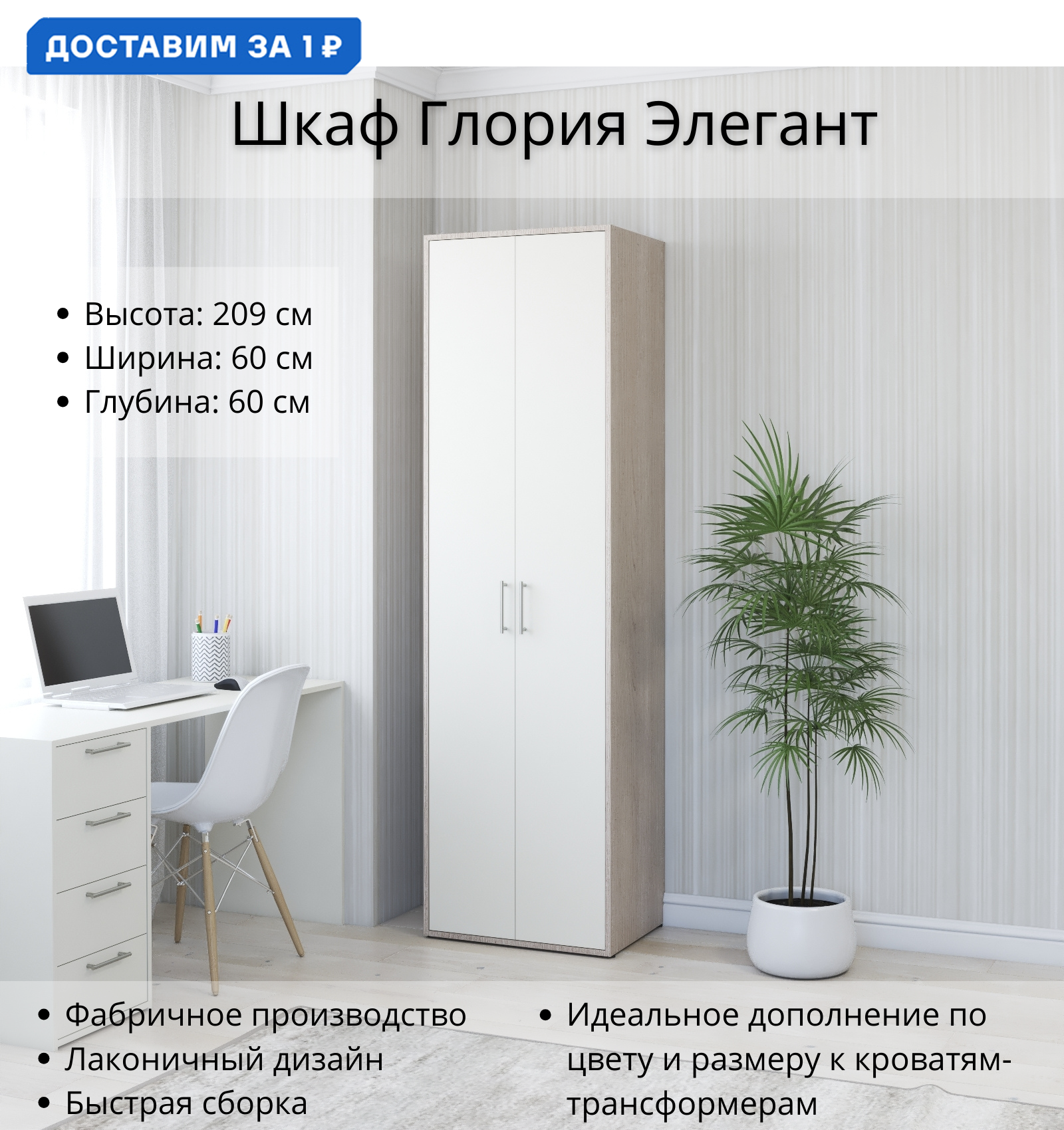 Изображение товара Распашной шкаф Глория 60х209х60 см из ЛДСП, стиль минимализм