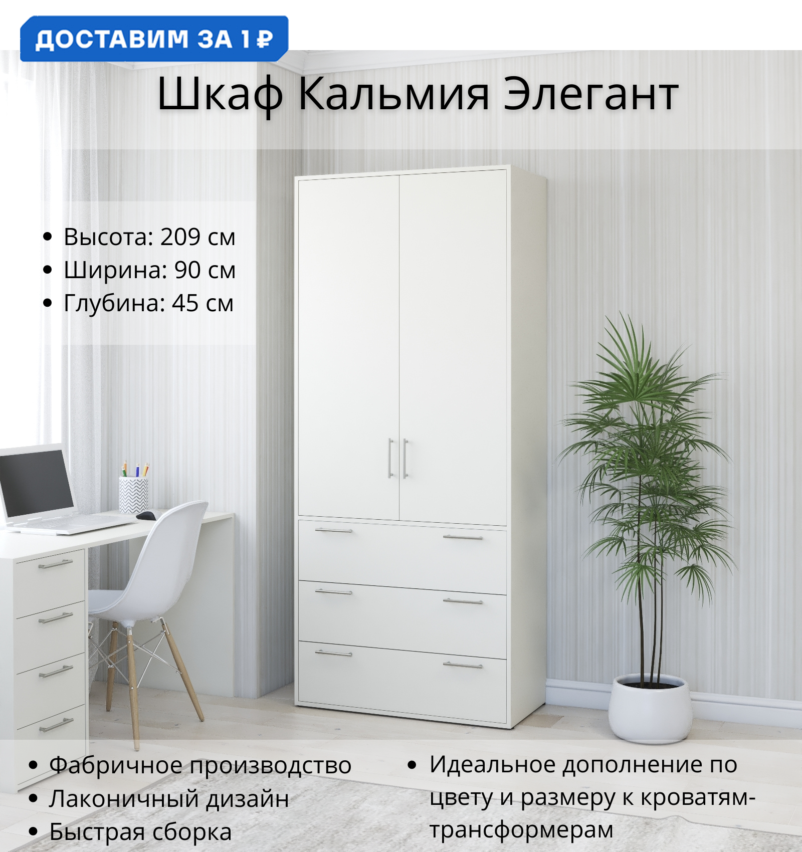 Изображение товара Шкаф распашной Stylint Кальмия Элегант 90x209x45 см ЛДСП цвет дуб сонома/белый