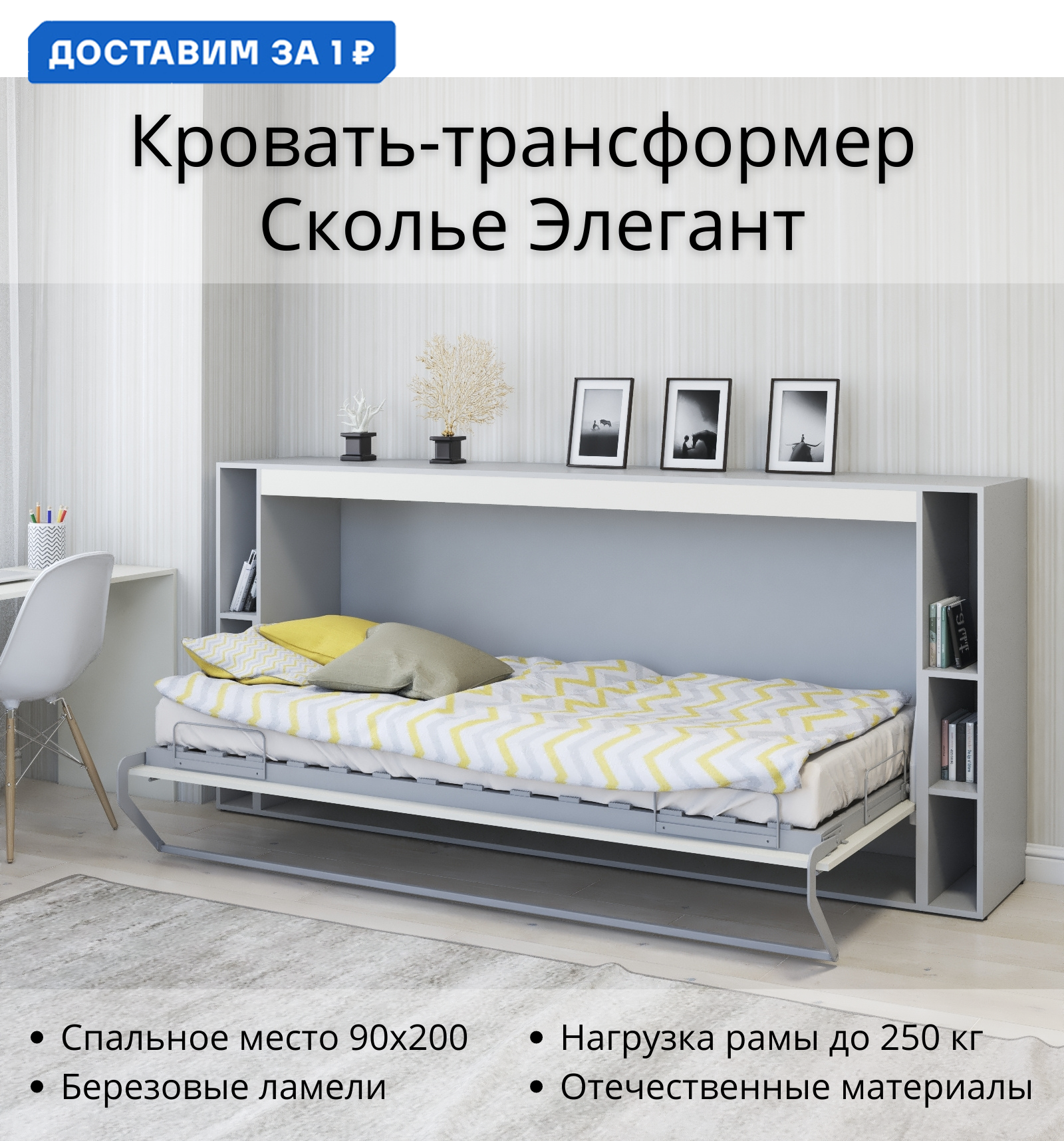 Изображение товара Шкаф-кровать Stylint Сколье элегант 90x200 см с подъемным механизмом для детской