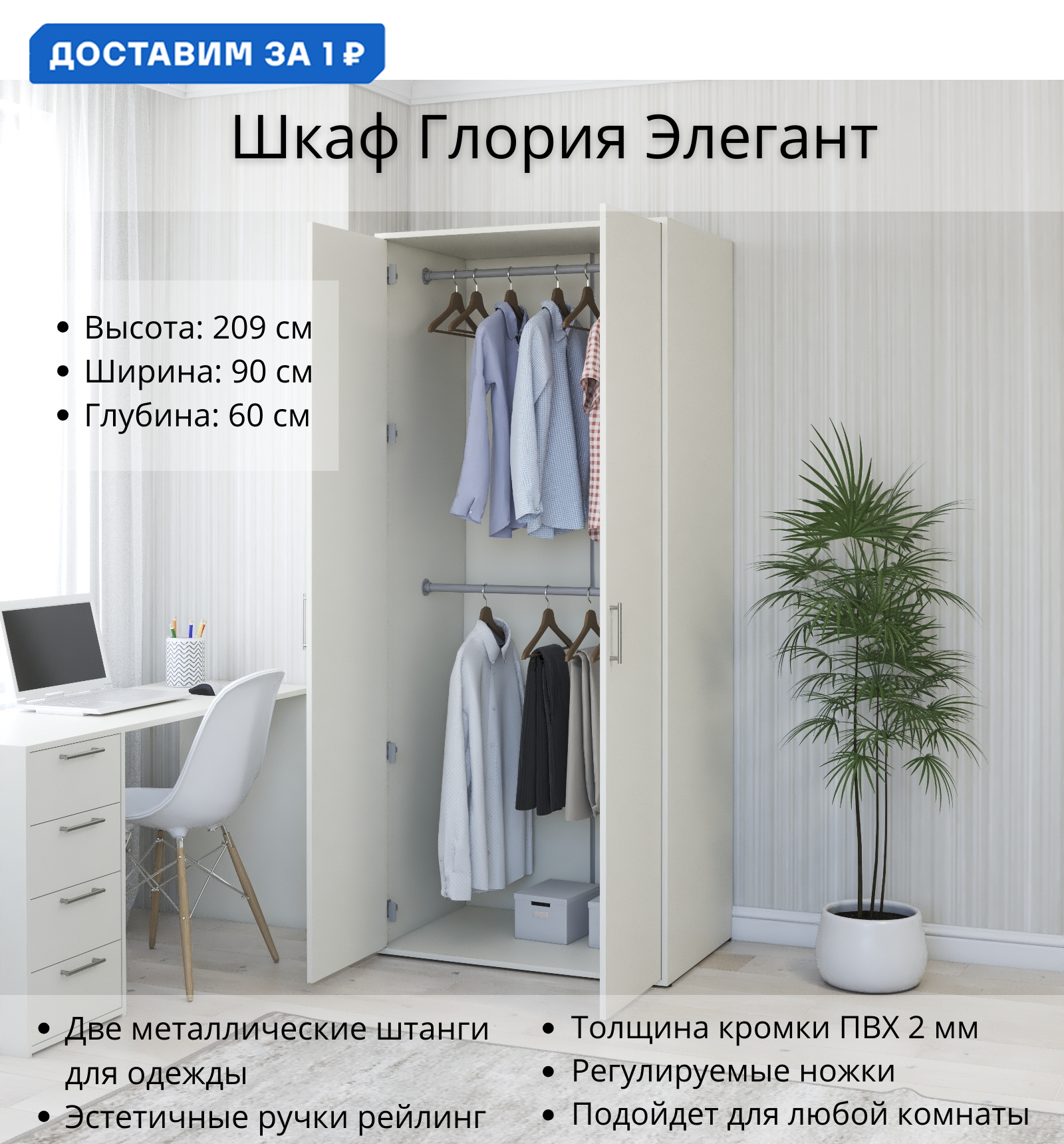 Изображение товара Шкаф распашной STYLINT Глория Элегант 90x209 см белый ЛДСП