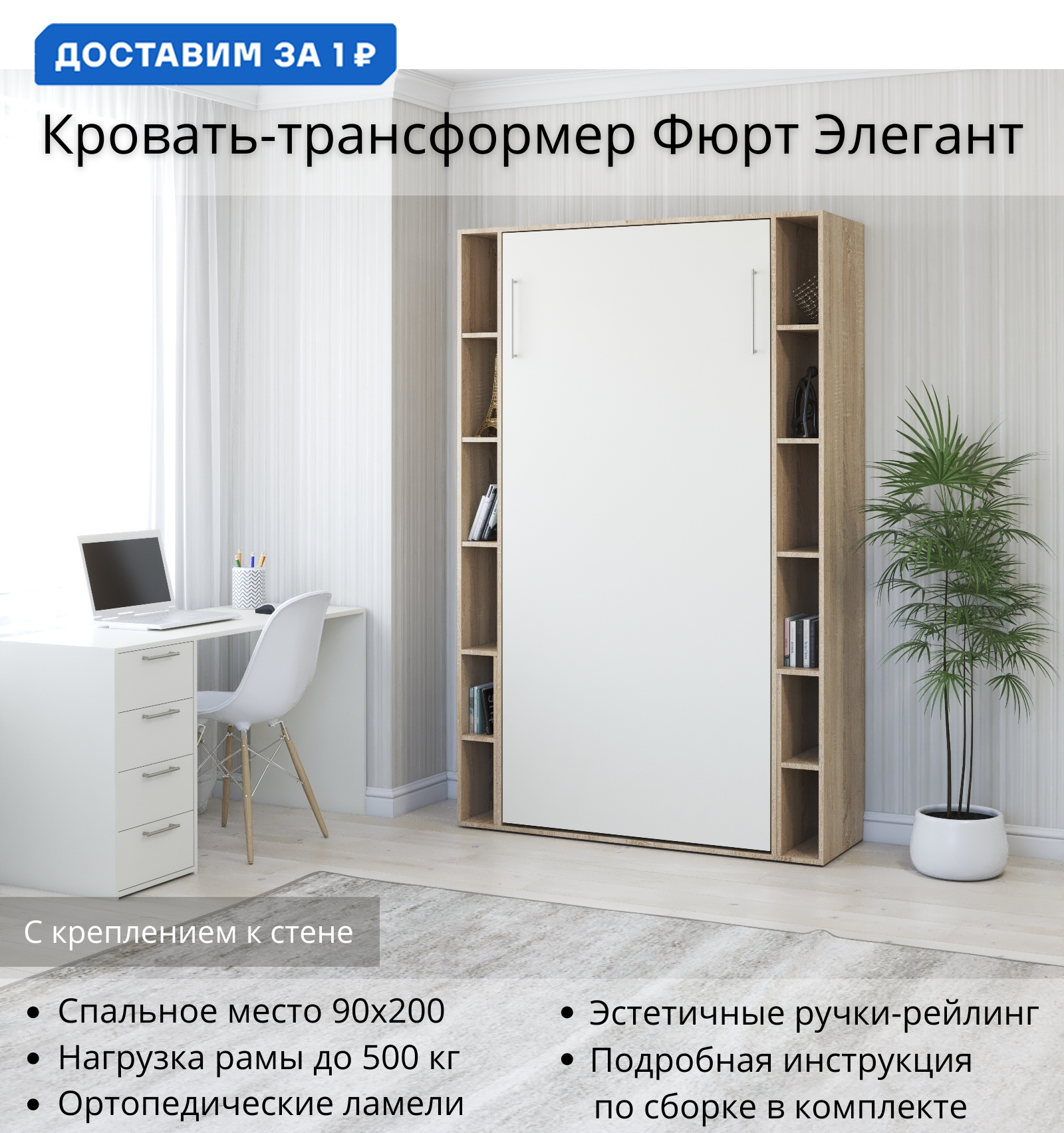 Изображение товара Шкаф-кровать Stylint Фюрт 90x200 см ЛДСП бежевый и белый платиновый