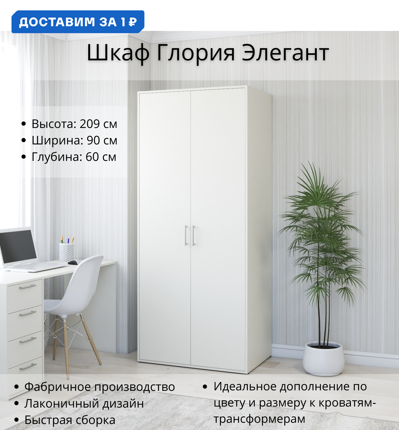 Изображение товара Шкаф распашной STYLINT Глория Элегант 90x209 см