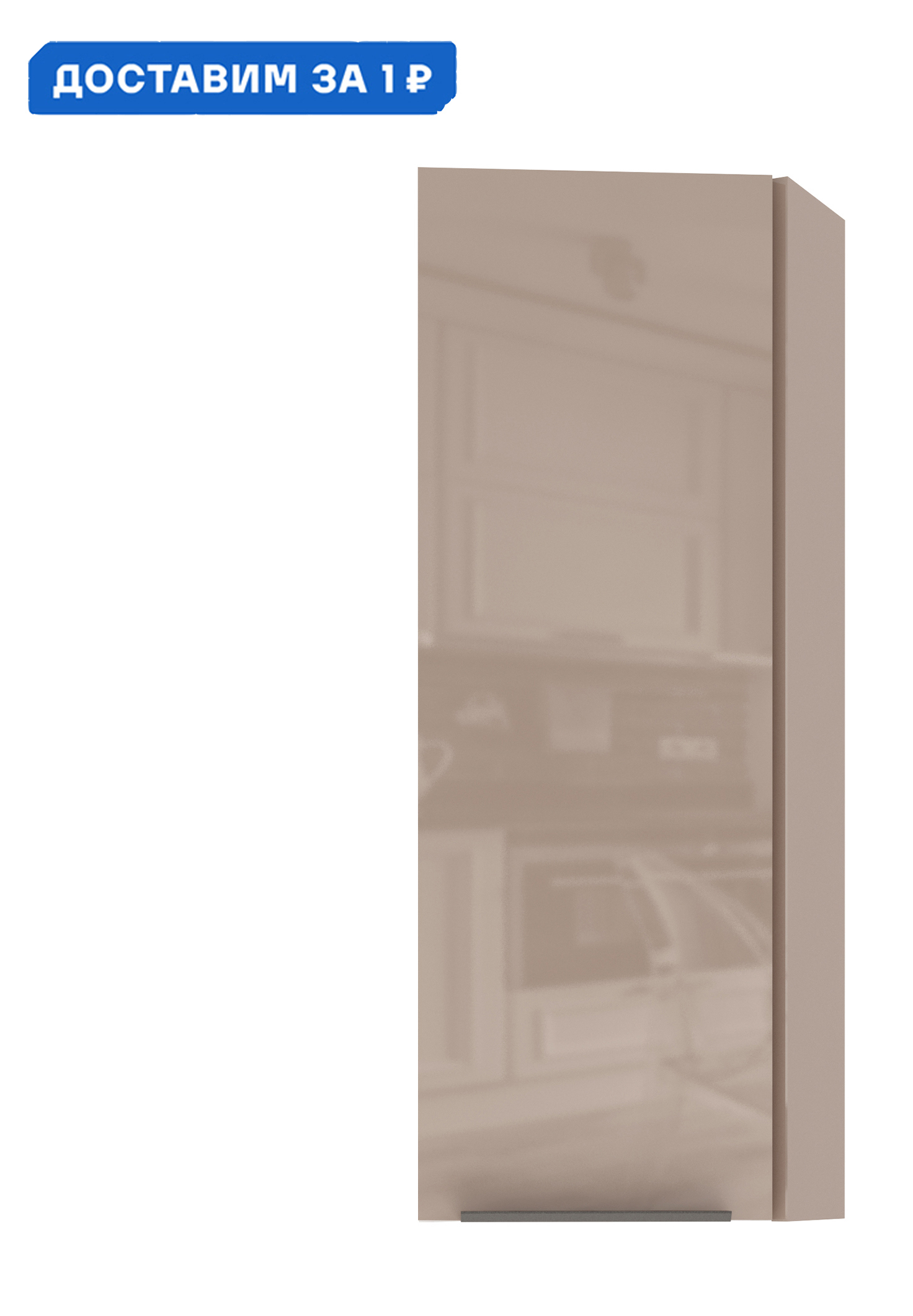 Изображение товара Навесной шкаф Color Beneli 5500100200032 30x96x31.2 см бежевый глянцевый