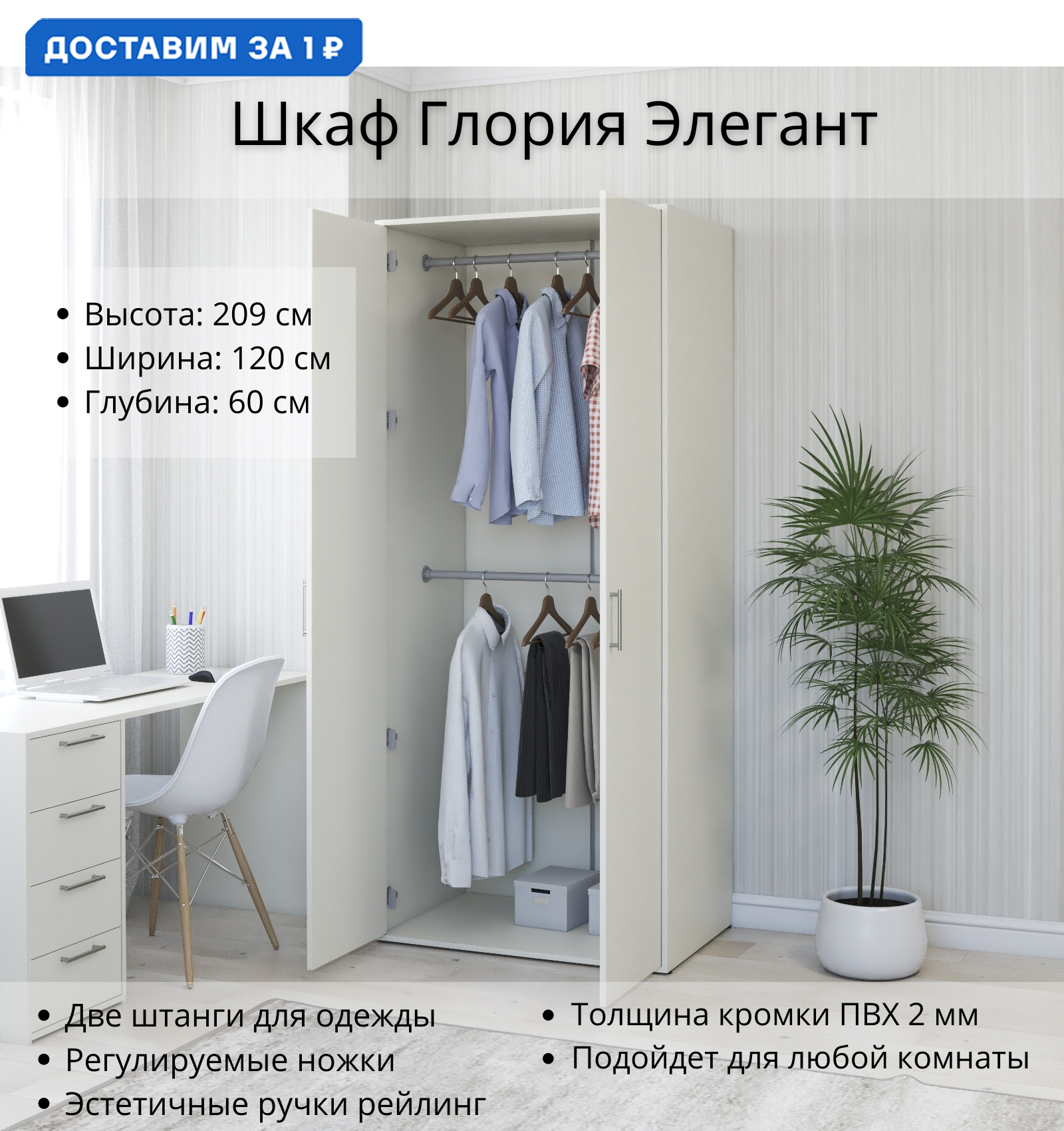 Изображение товара Распашной шкаф Глория Элегант 120x209x60 см Белый ЛДСП Минимализм