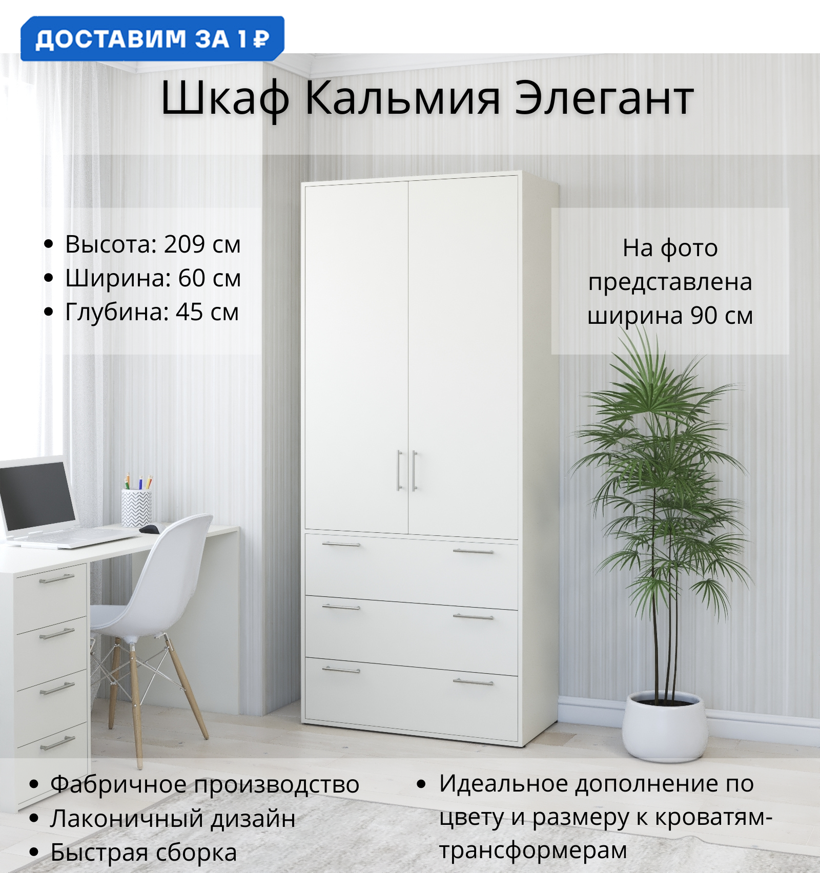 Изображение товара Распашной шкаф Кальмия Элегант 60x209x45 см из ЛДСП в стиле минимализм