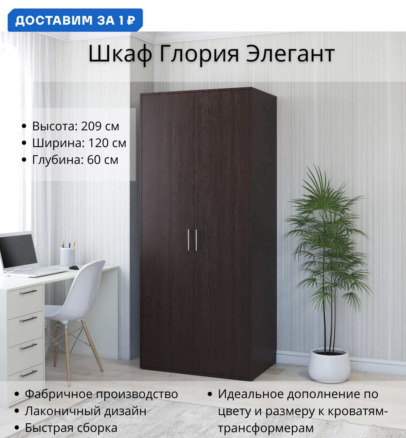 Изображение товара Шкаф распашной Stylint Глория Элегант венге 120x209x60 см