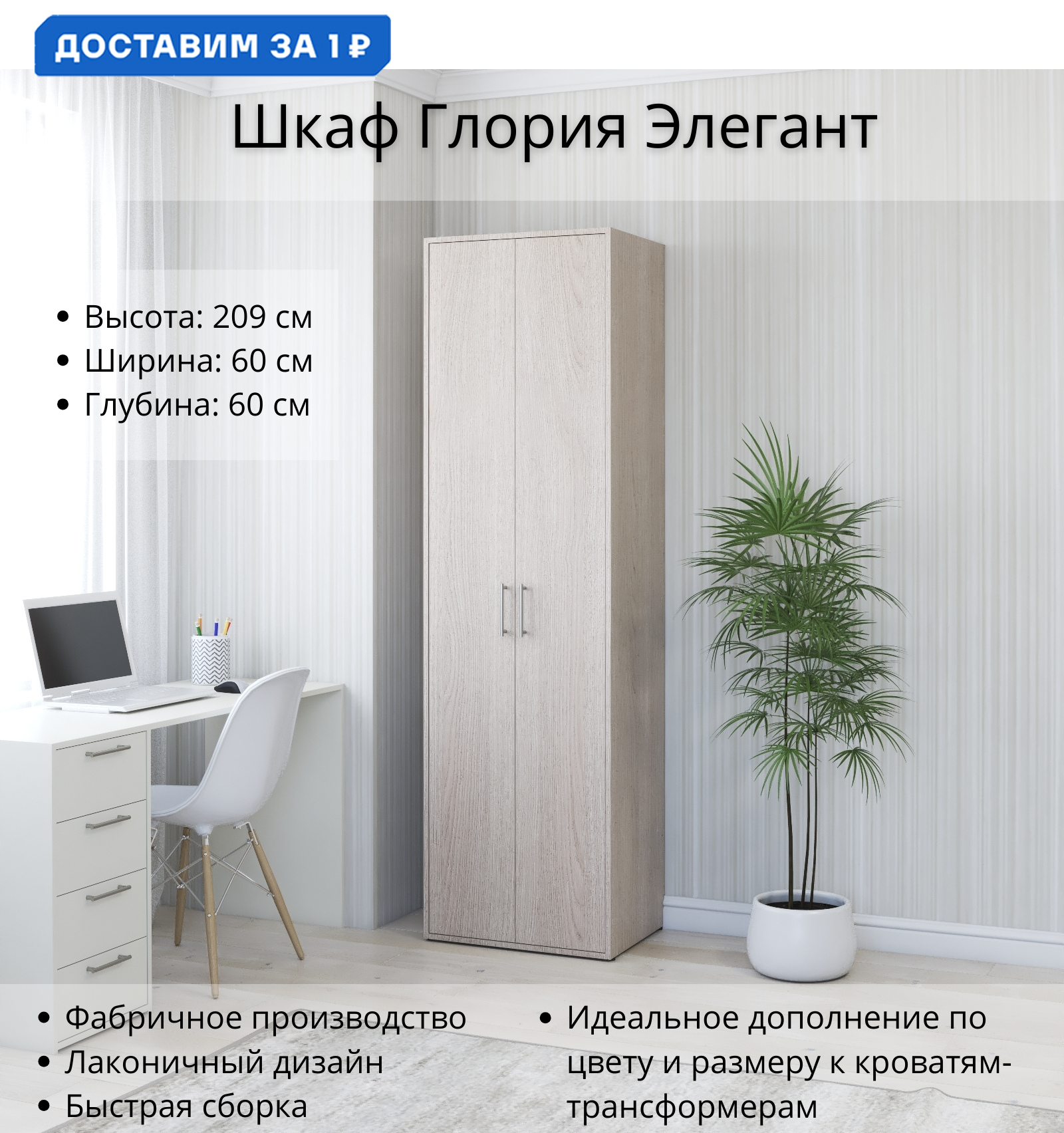 Изображение товара Распашной шкаф Глория 60x209x60 см из ЛДСП Ясень шимо стиль минимализм