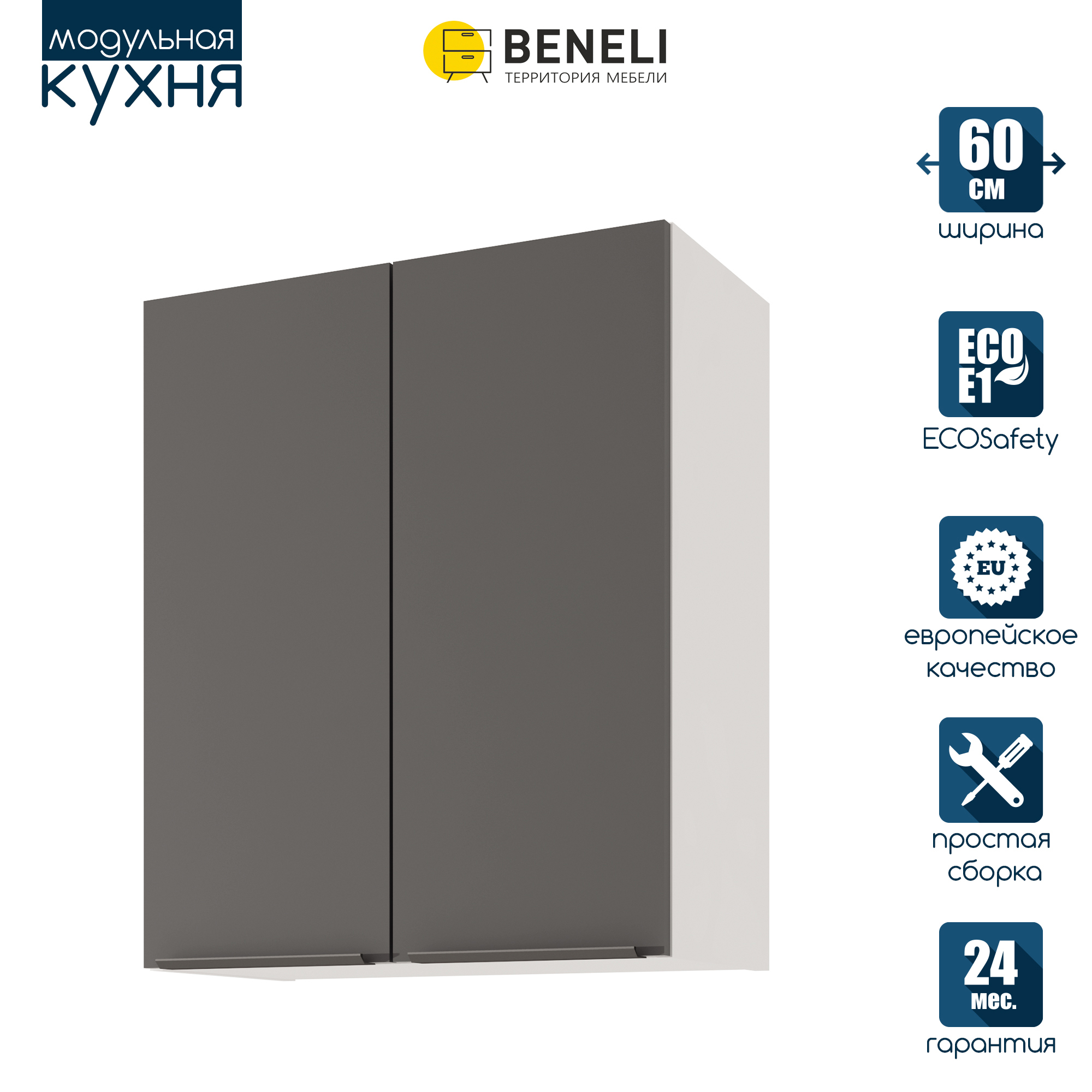 Изображение товара Навесной шкаф Color Beneli 60x72x31.2 см черный графит для кухни Изображение товара Навесной шкаф Color Beneli 60x72x31.2 см черный графит для кухни