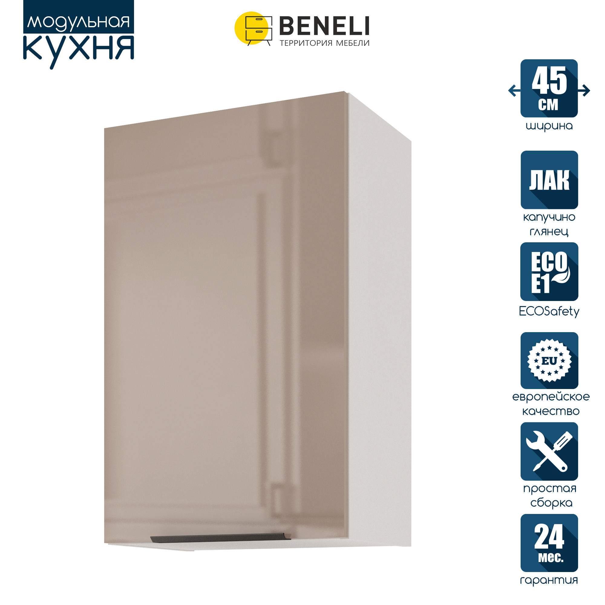 Изображение товара Навесной шкаф Color Beneli 5500100200102 45x72x31.2 см ЛДСП цвет бежевый Изображение товара Навесной шкаф Color Beneli 5500100200102 45x72x31.2 см ЛДСП цвет бежевый