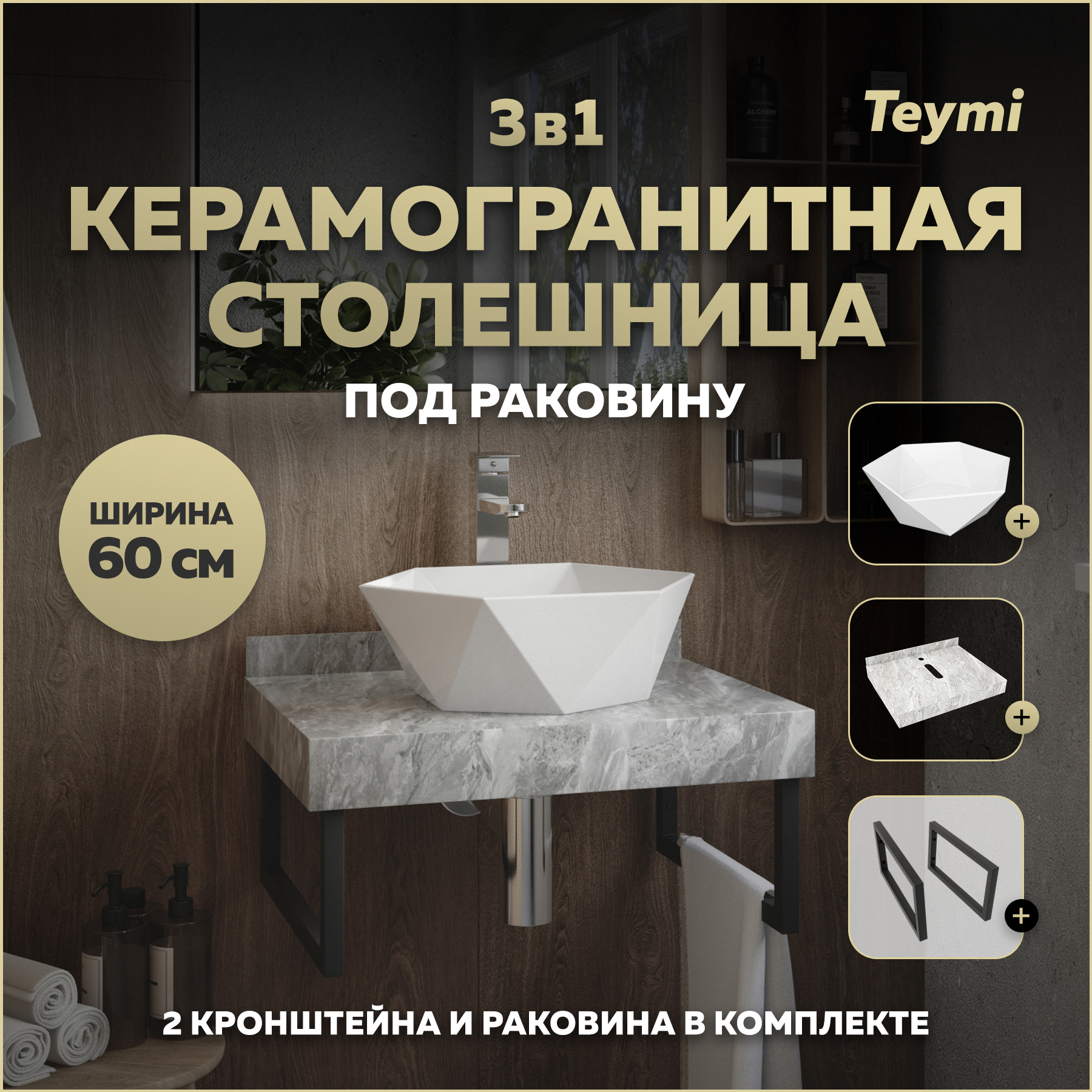 Изображение товара Столешница Teymi Helmi 60x50 см керамогранит серый мрамор