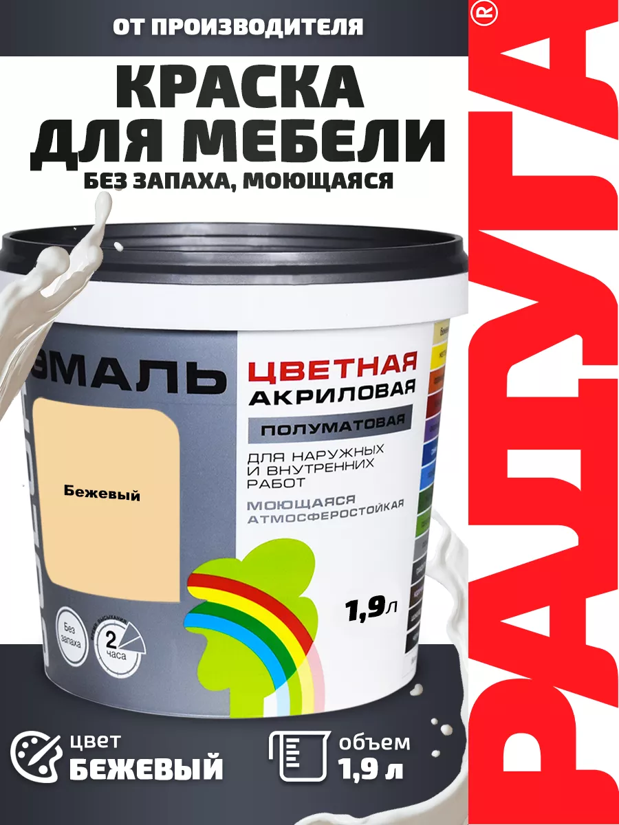 Изображение товара Эмаль РАДУГА COLORS цвет бежевый 1.9 л