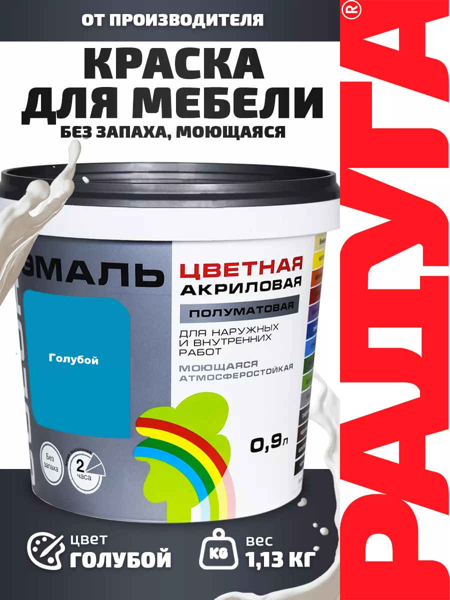 Изображение товара Эмаль РАДУГА COLORS цвет голубой 0.9 л Изображение товара Эмаль РАДУГА COLORS цвет голубой 0.9 л