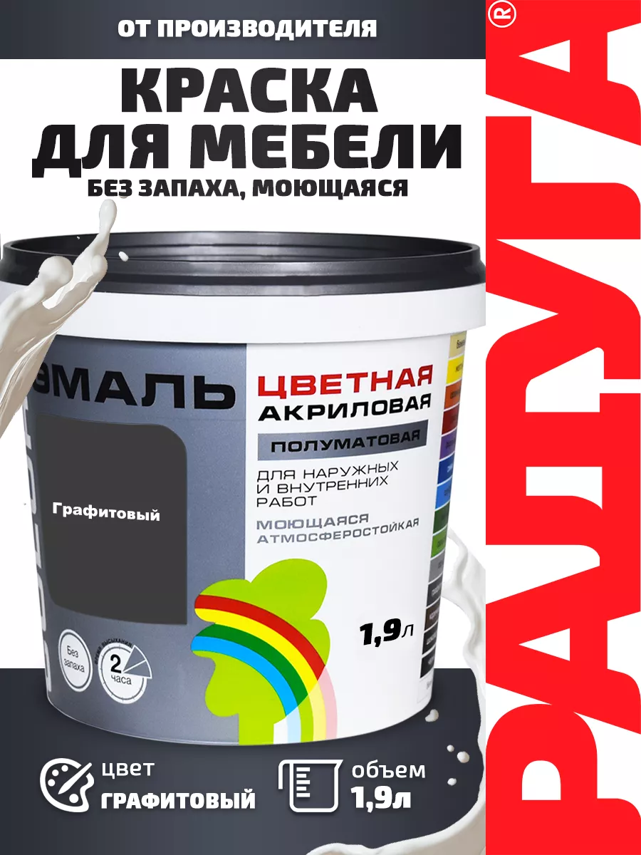 Изображение товара Эмаль РАДУГА COLORS цвет графитовый 1.9 л