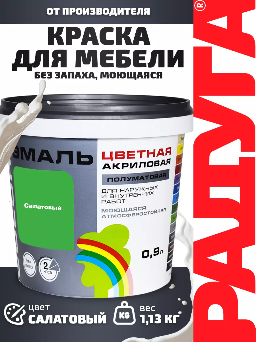 Изображение товара Эмаль РАДУГА COLORS цвет салатовый 0.9 л