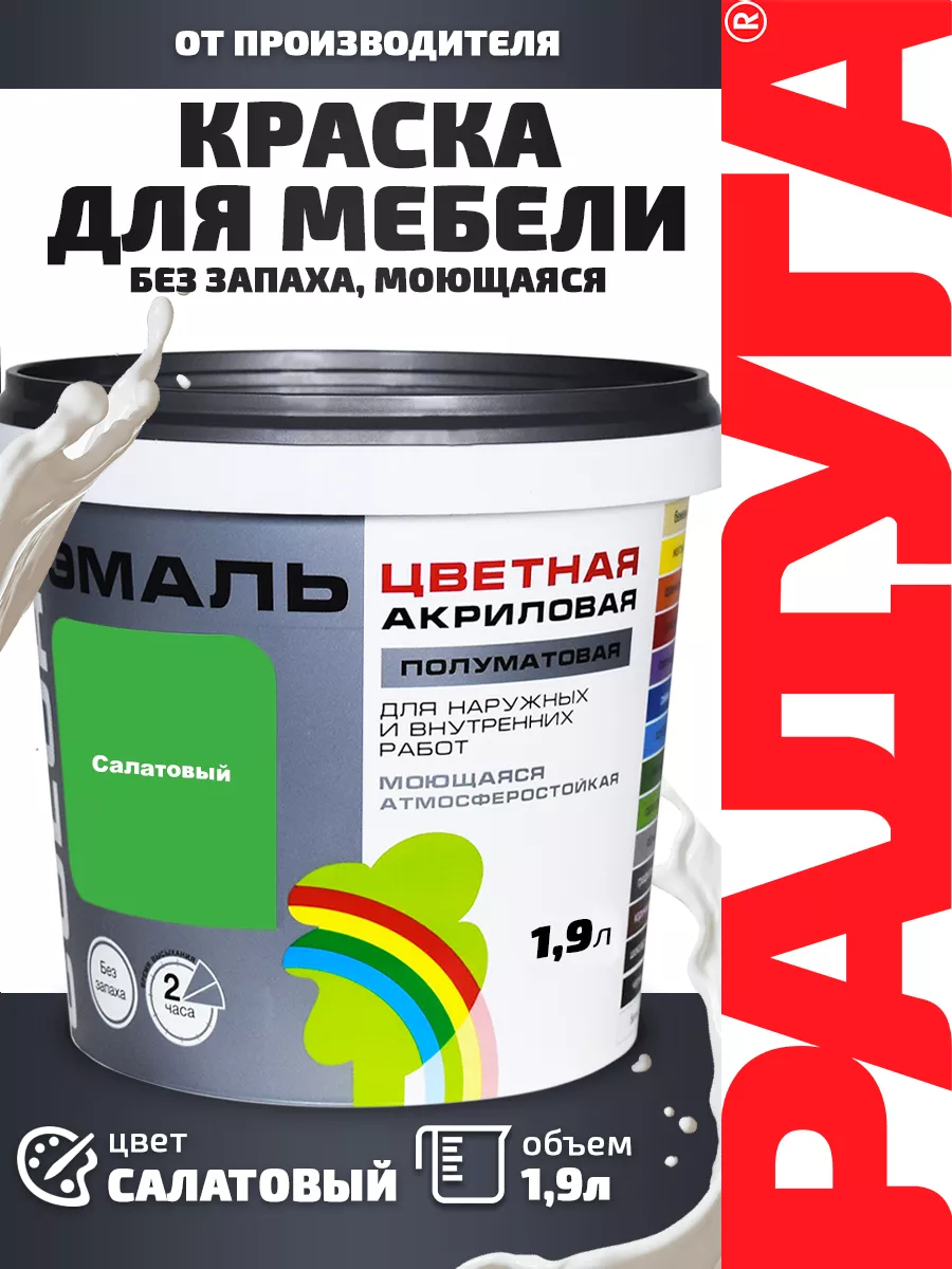 Изображение товара Эмаль РАДУГА COLORS цвет салатовый 1.9 л Изображение товара Эмаль РАДУГА COLORS цвет салатовый 1.9 л