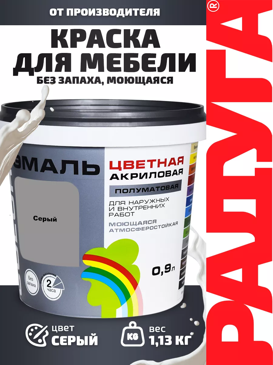Изображение товара Эмаль РАДУГА COLORS цвет серый 0.9 л
