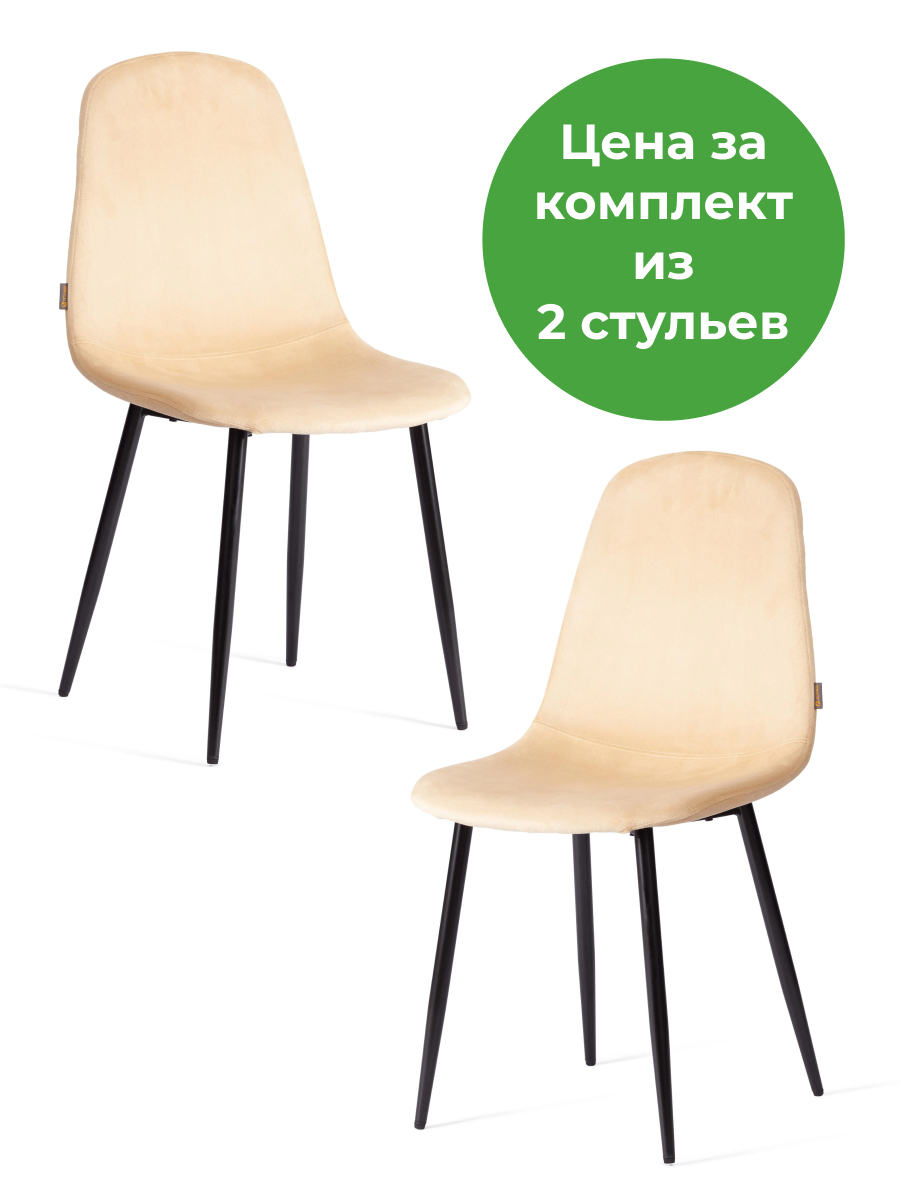 Изображение товара Комплект сульев 2 шт TetChair BREEZE Велюр/металл sandy песочный/черный