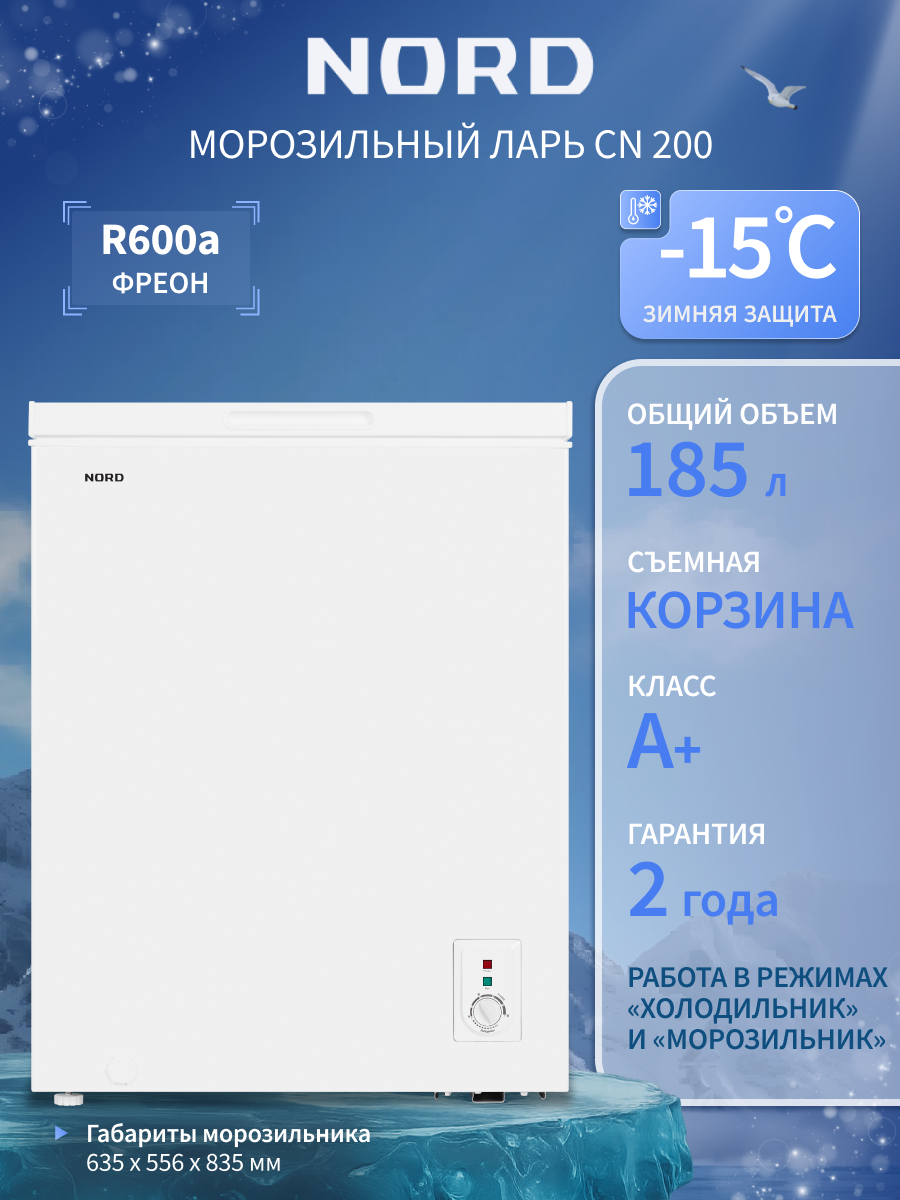 Изображение товара Морозильный ларь Nord CN 200 185 л 63.5x83.5x55.6 см цвет белый Изображение товара Морозильный ларь Nord CN 200 185 л 63.5x83.5x55.6 см цвет белый