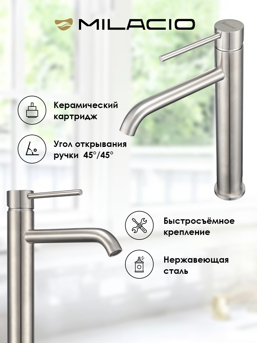 Изображение товара Смеситель для раковины Milacio Ultra MCU.551.SS из нержавеющей стали рычажный