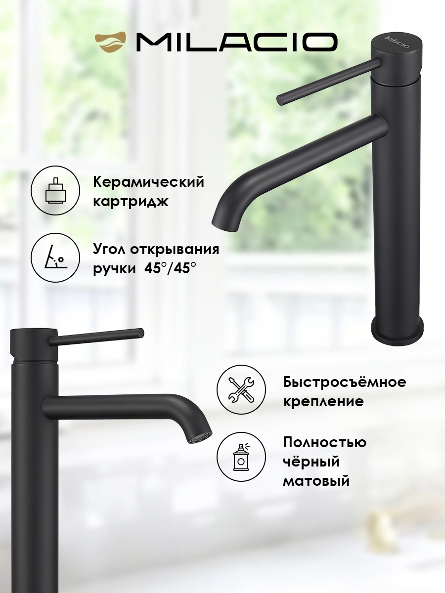 Изображение товара Смеситель для раковины Milacio Ultra MCU.551.MB однорычажный цвет черный матовый