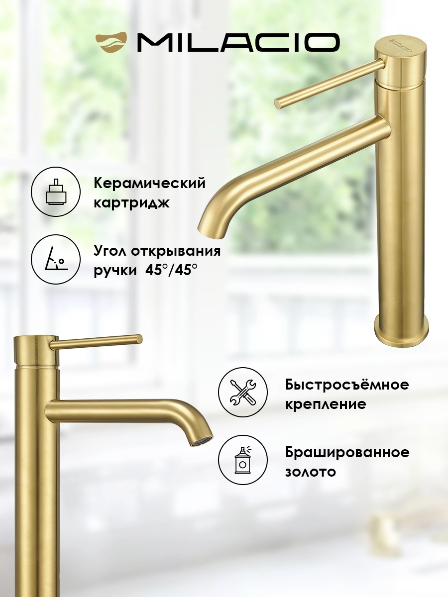 Изображение товара Смеситель Milacio MCU.551.GD для раковины — золотое брашированное