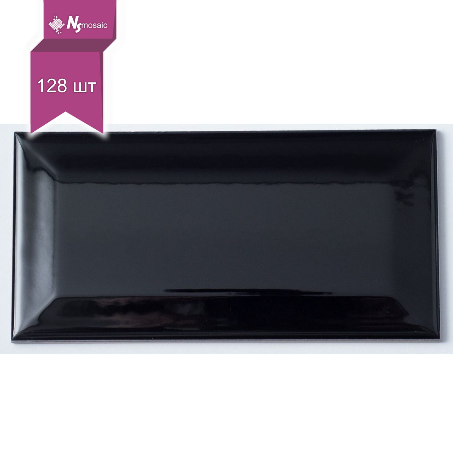 Изображение товара Настенная керамическая плитка NSMOSAIC Ceramic 15x7.5 см черный глянец